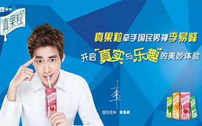 人气明星李易峰代言真果粒.jpg 明星代言