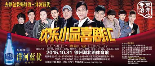 2015欢乐小品喜剧汇全国巡演(徐州站)圆满结束.jpg 上海明星经纪公司