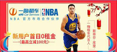 库里代言一嗨租车.jpg 上海明星代言