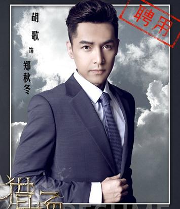 胡歌《猎场》版权纷争明朗,影视行业应该注重诚信自律