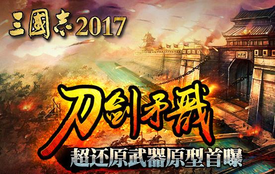 明星经纪公司曝《三国志2017》手游邀请神秘代言人