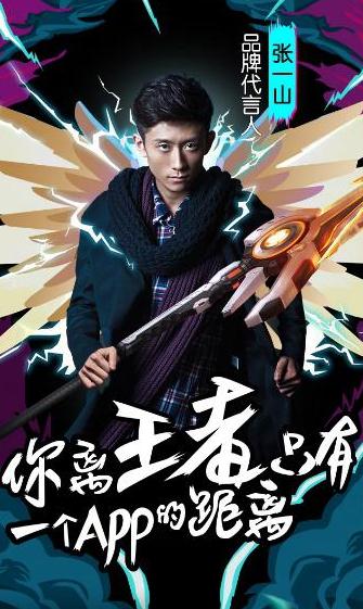 张一山为虎牙APP魔性代言