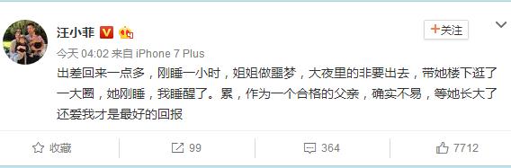 深夜带女儿遛弯 汪小菲感叹合格父亲不好做