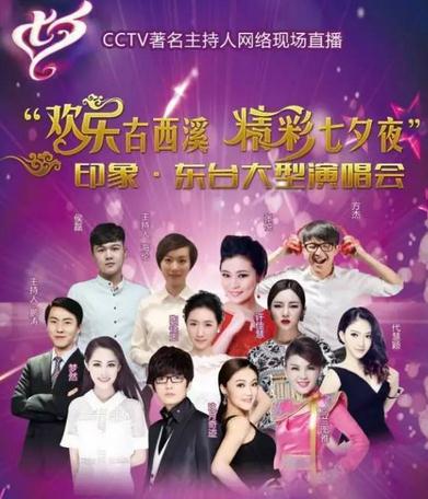 最新明星经纪实例:印象•东台大型演唱会今晚开唱!