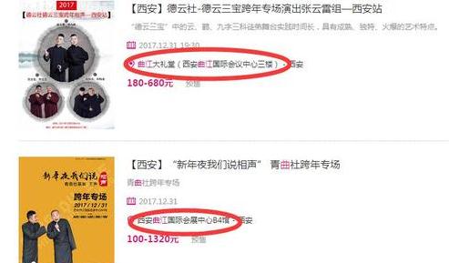 明星经纪:这才是对台打擂!青曲社德云社在西安同时同地跨年演出
