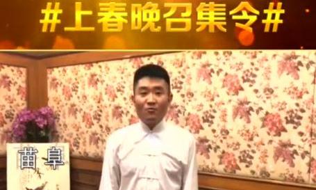 央视“我要上春晚”开始筹备,明星经纪公司:苗阜代言你会看么?