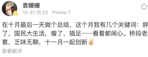 明星经纪:袁姗姗八个字回应插足郑恺恋情,网友:这么直接的嘛?
