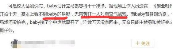 明星经纪公司曝《创业时代》拍摄 baby长期不在剧组,黄轩对着空气演