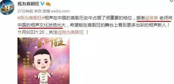 明星经纪:《我为喜剧狂》称苗阜将相声发扬光大引争议,删除微博后更尴尬了