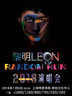 明星公司:2018.1.6相约上海与黎明重温《两个人的烟火》