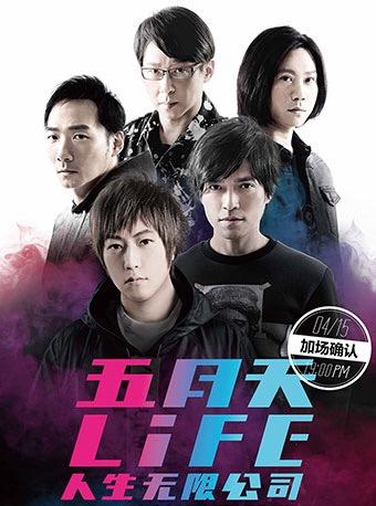 2018五月天巡回演唱会长沙场确定加场!