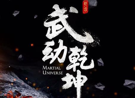 《斗破苍穹》和《武动乾坤》两部剧定档在那个平台播放?