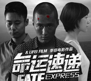 明星经纪公司评电影《命运速递》