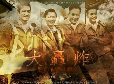 电影大轰炸海报