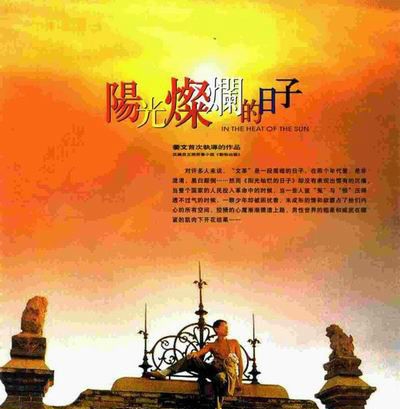 电影《阳光灿烂的日子》