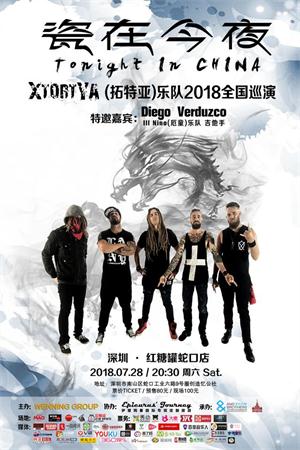 7月28日“瓷在今夜”拓特亚乐队收官巡演空降深圳