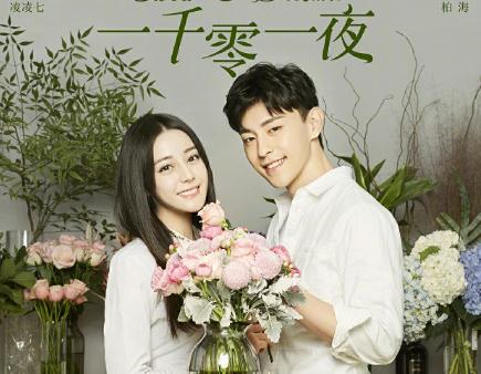 一千零一夜海报
