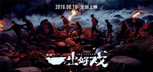 《一出好戏》电影海报