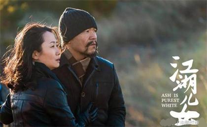 电影《江湖儿女》