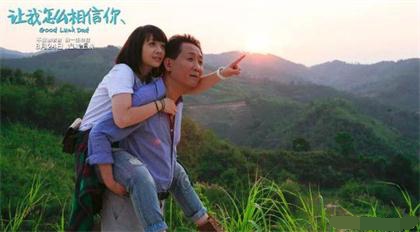 电影《让我怎么相信你》