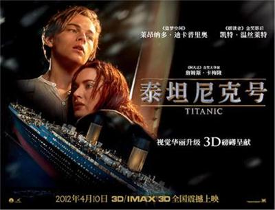 电影《泰坦尼克号》