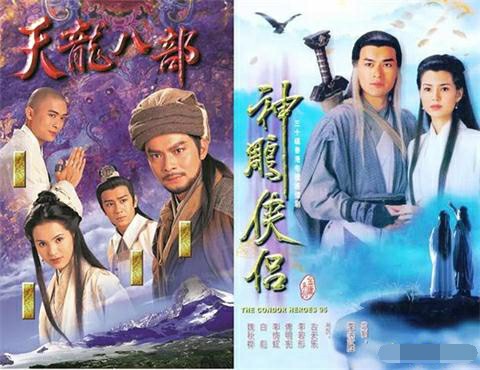 《天龙八部》、《神雕侠侣》