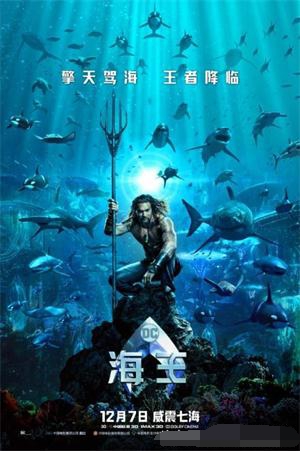 《海王》电影海报