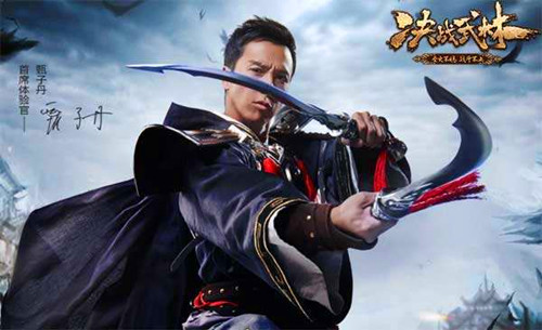 甄子丹代言游戏“决战武林”