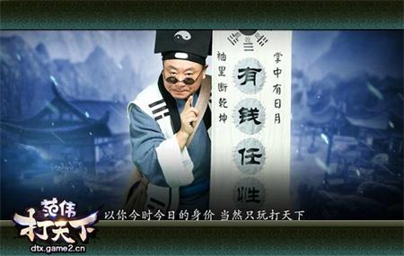 范伟代言游戏“范伟打天下”