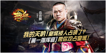 岳云鹏代言“热血战歌”