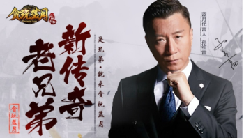 孙红雷代言“贪玩蓝月”