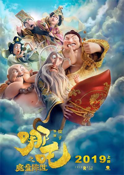 电影《哪吒之魔童降世》