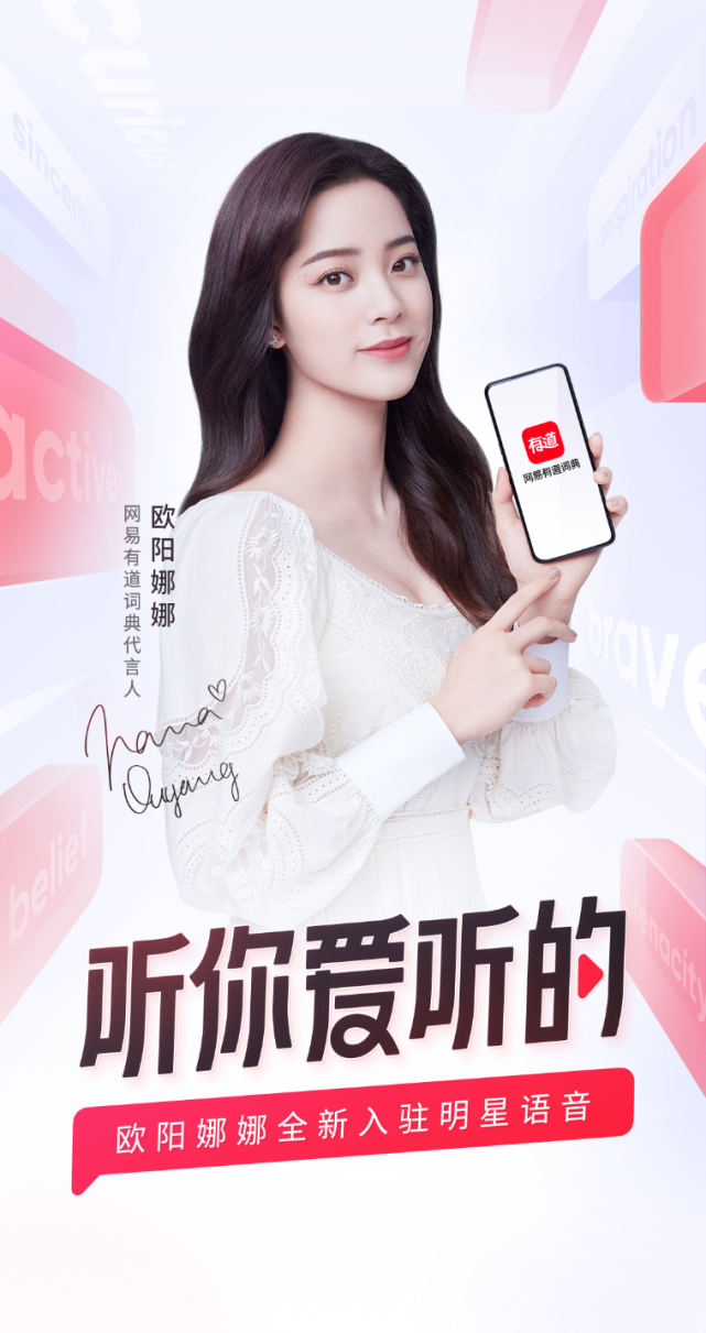 “大提琴公主”欧阳娜娜再添新代言，携手网易有道词典助力年轻一代成长