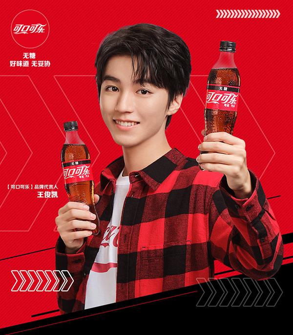 可口可乐官宣新代言人，携手王俊凯一起喝爽口