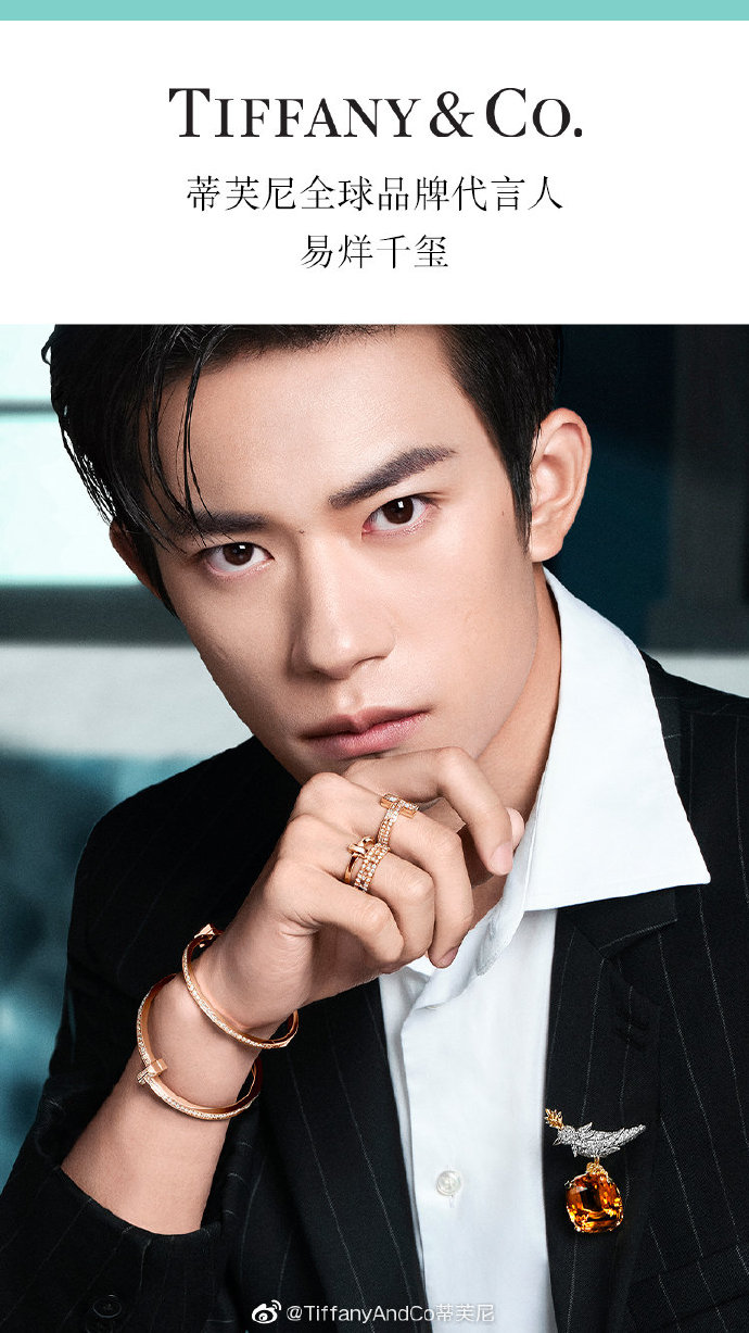 易烊千玺代言升级，成蒂芙尼全球品牌代言人