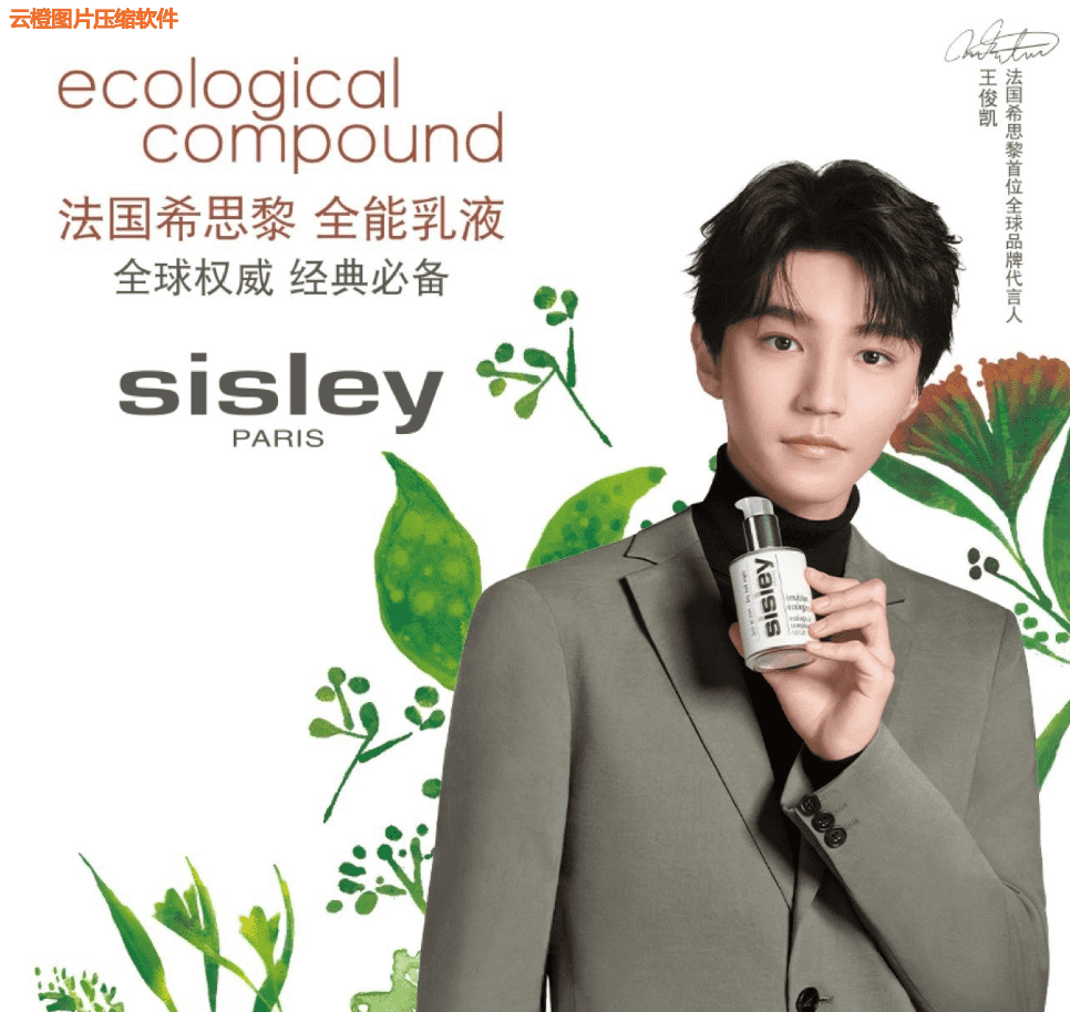 王俊凯法国希思黎品牌首位全球代言人